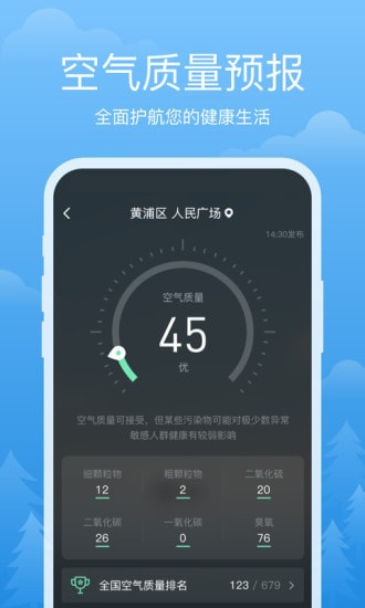 祥瑞天气截图3