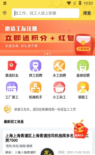 职蜂（招工找活）截图2