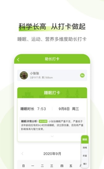 高小鹿身高簿记录1