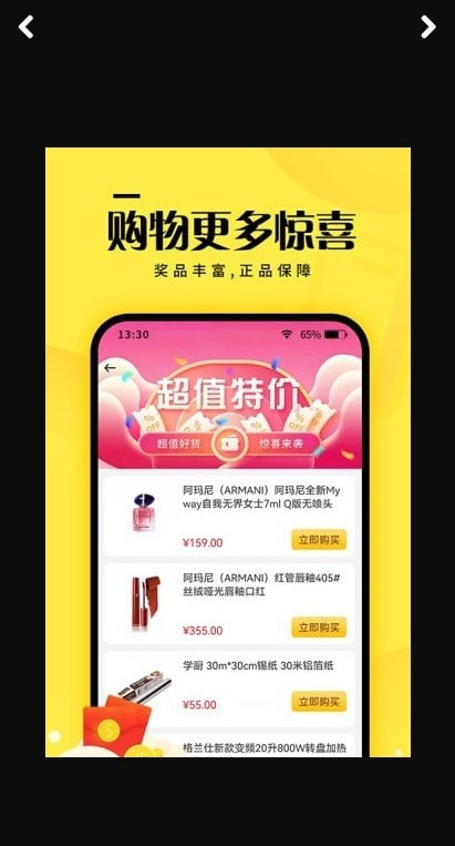 元小福app（省钱购物）截图3