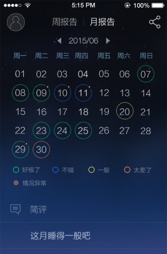 瞌睡灯截图3