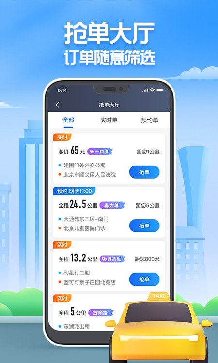 聚的出租司机版截图2