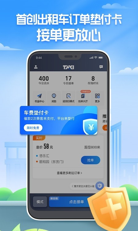 聚的出租司机版截图1