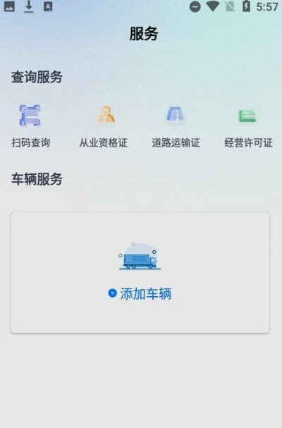 河北省运证通截图3