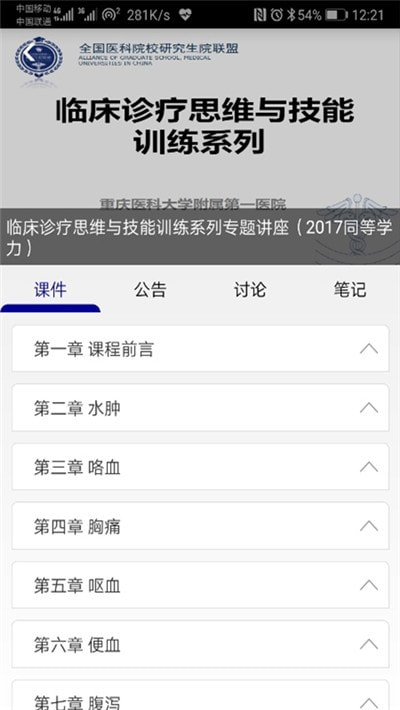 人卫慕课app手机端apk下载0