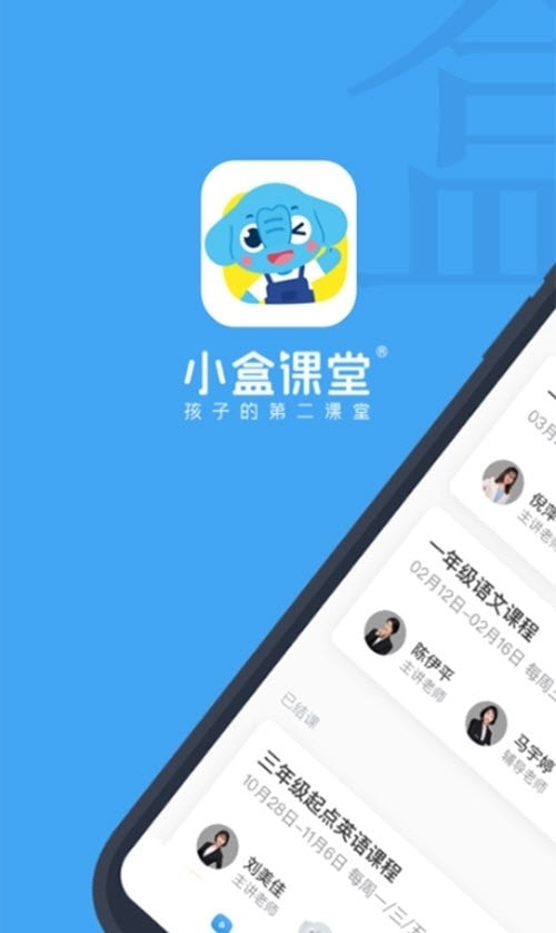 小盒课堂网课截图2