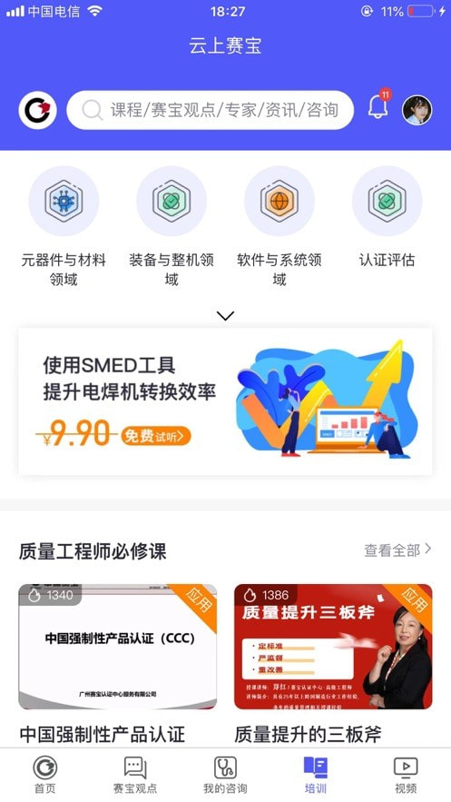 云上赛宝截图2