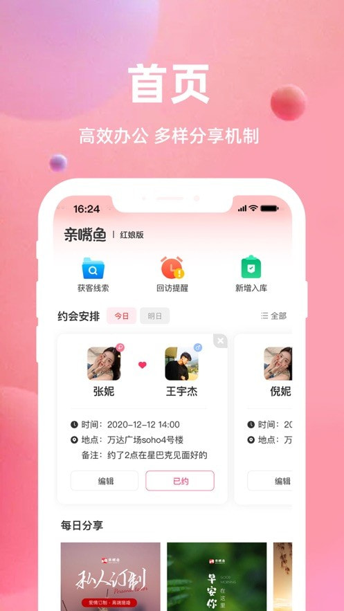 亲嘴鱼红娘截图1