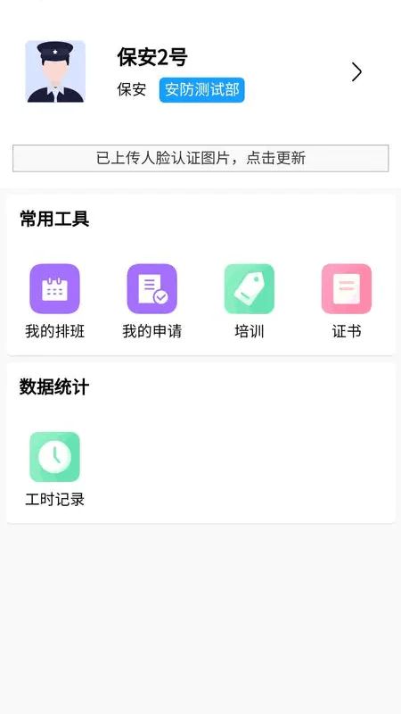 景鸿保安免费最新版0