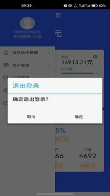 收单宝服务商版截图2