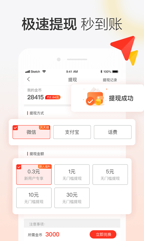 极赚截图3