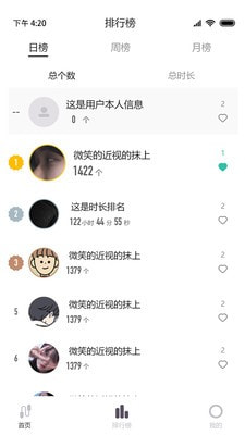 零想(智能跳绳)截图4