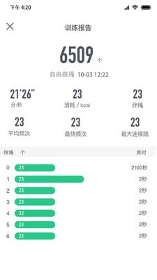 零想(智能跳绳)截图3