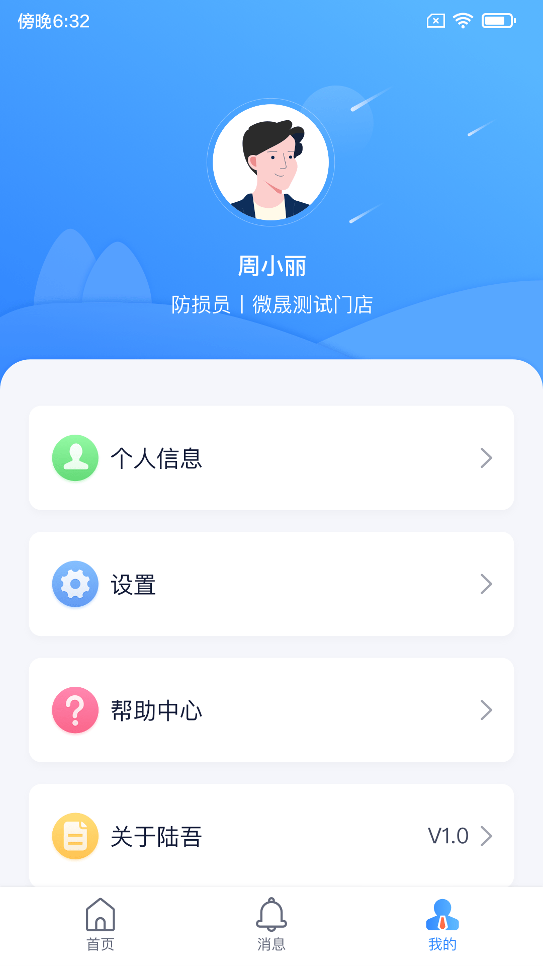 陆吾安防3