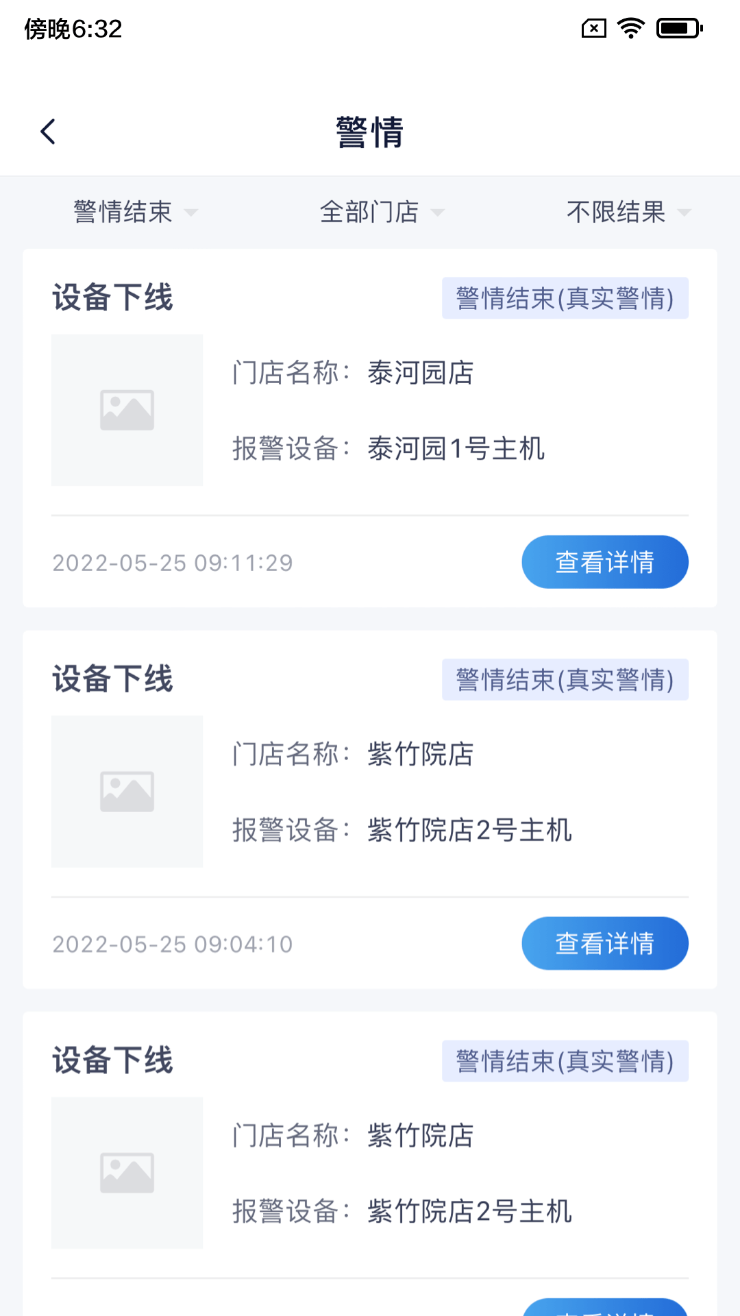 陆吾安防截图3