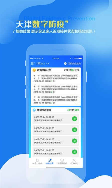 天津数字防疫截图2