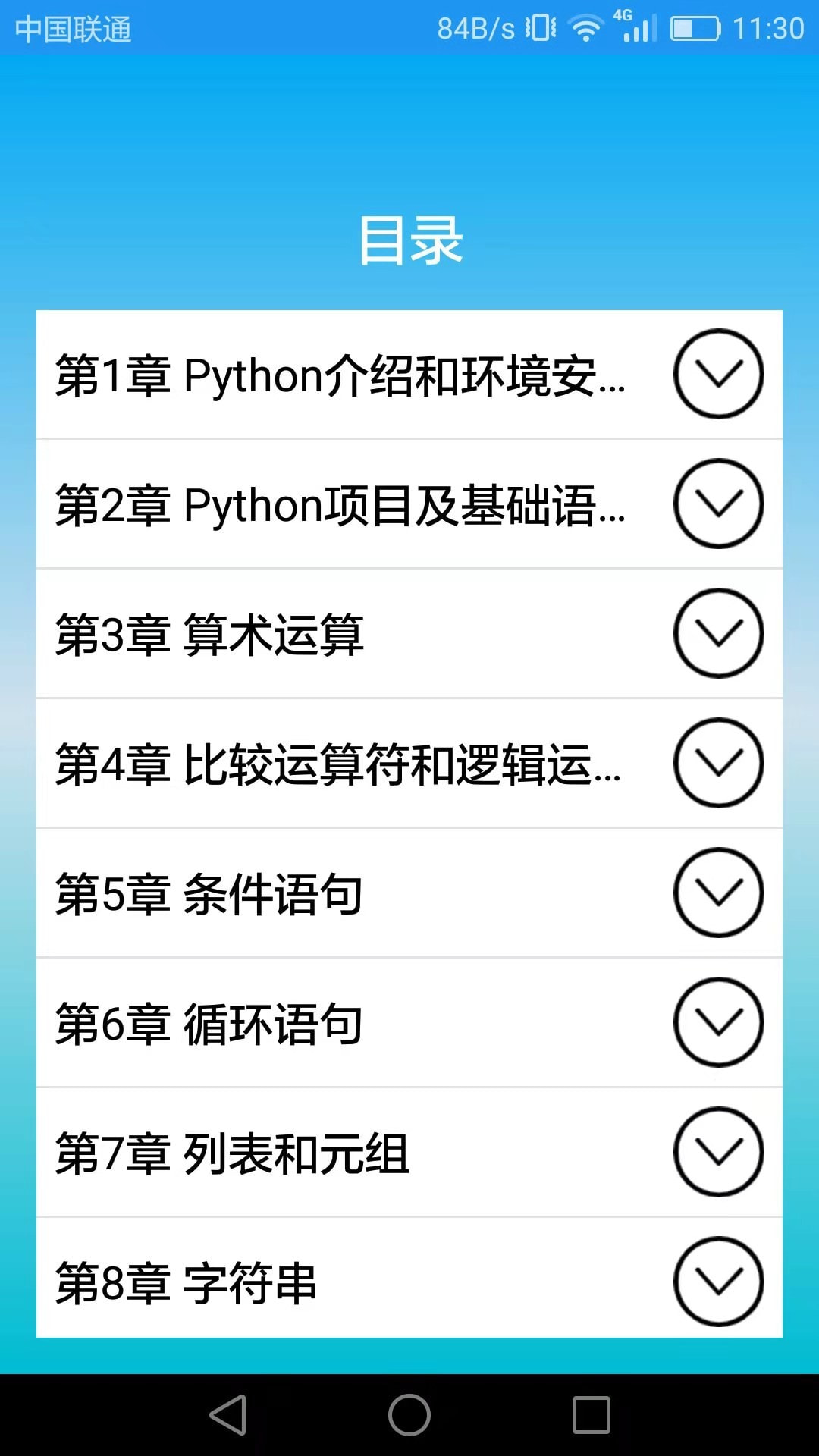 Python语言学习截图3