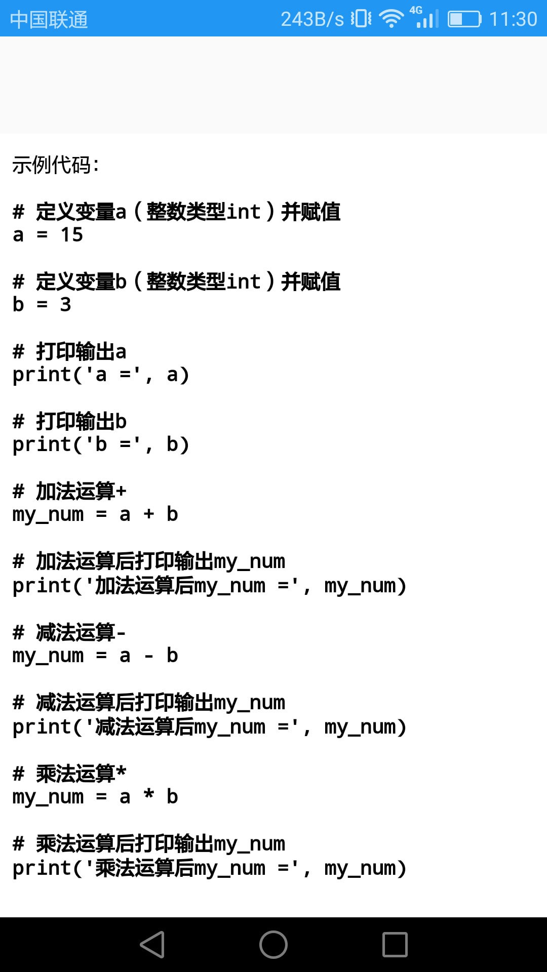 Python语言学习截图2