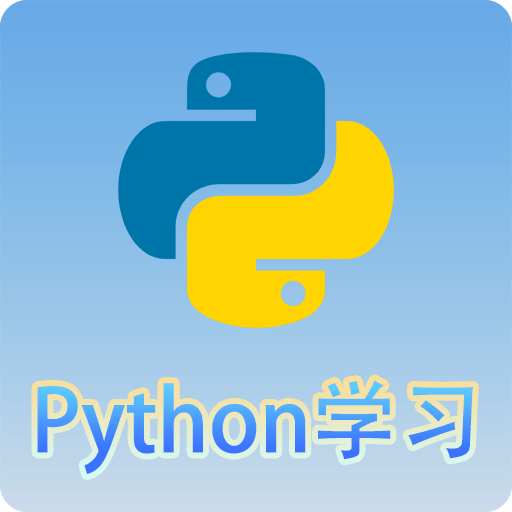 Python语言学习