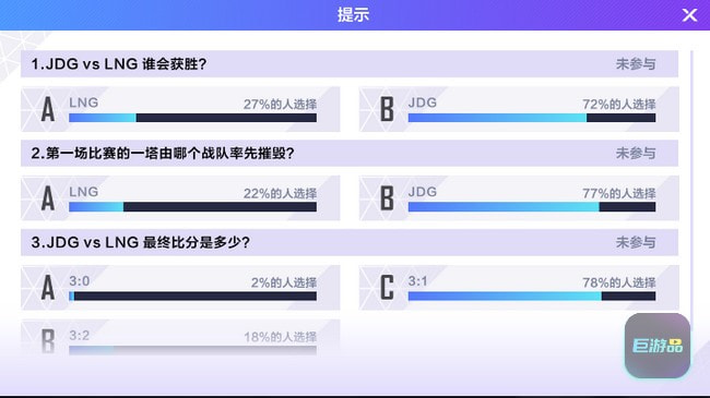 英雄联盟电竞经理赛事预测JDGvsLNG比分最终比分_谁会获胜