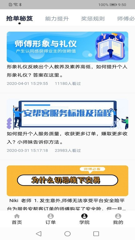 博窗澳策截图2