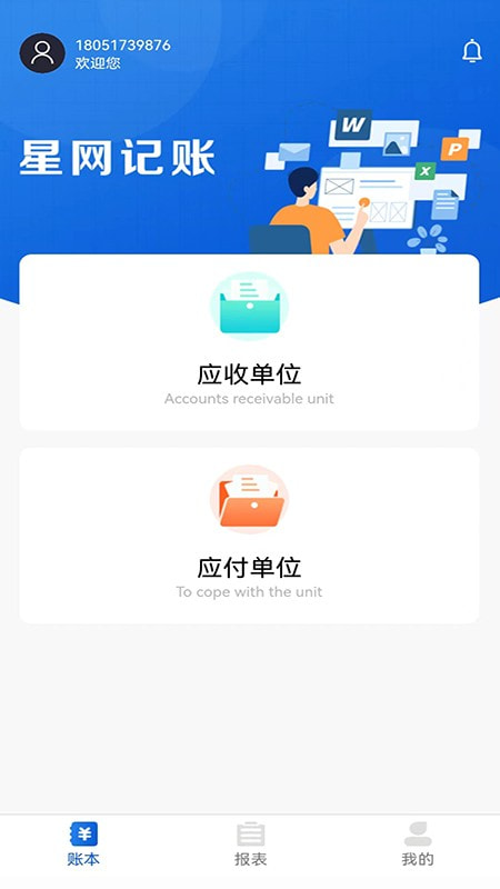 星网记账截图3