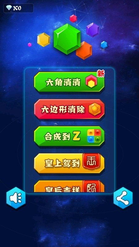 多边形消消乐截图4