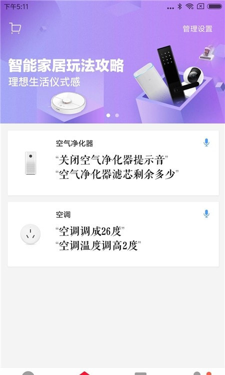 小爱音箱小米截图3