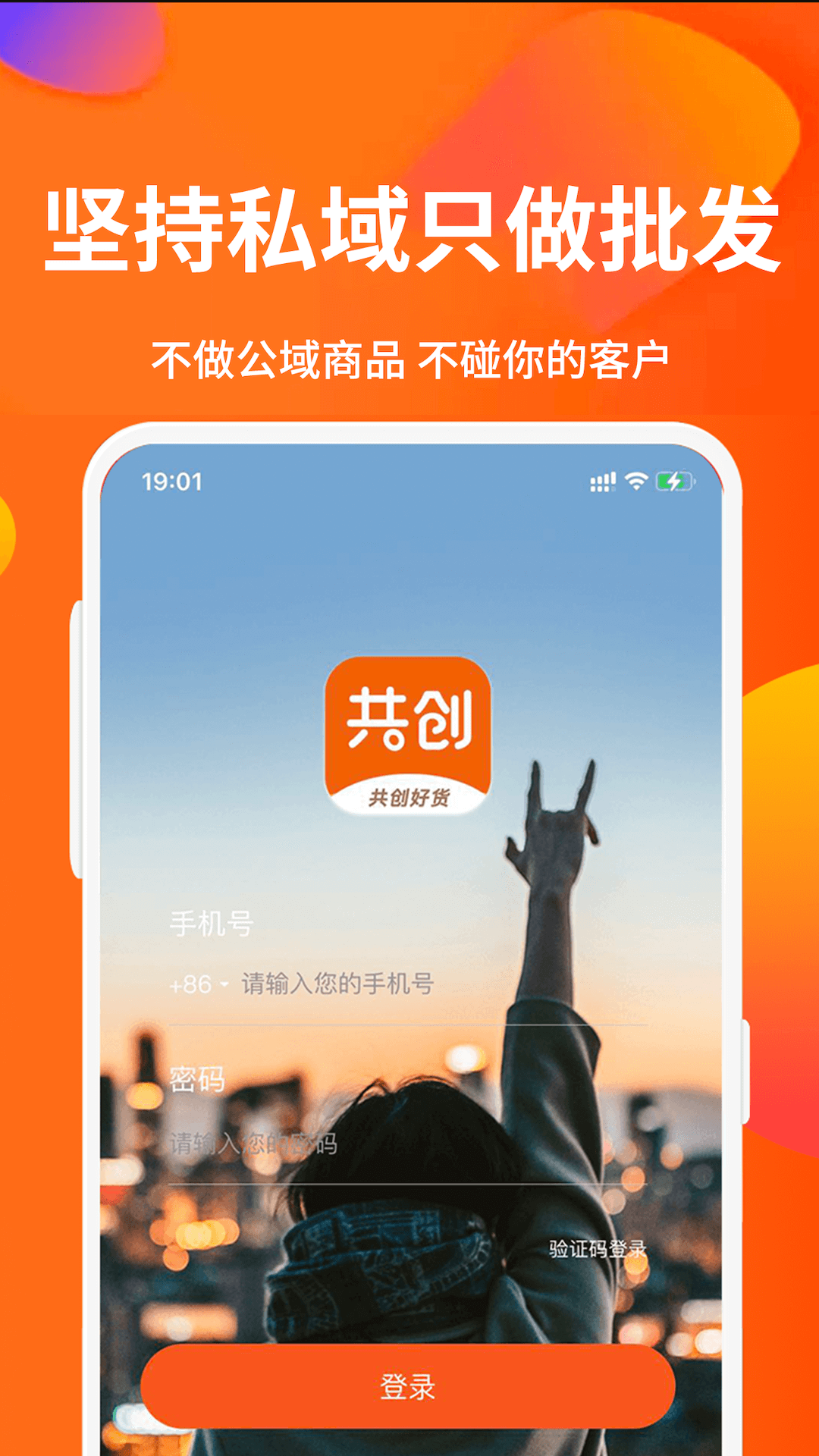 共创好货截图4