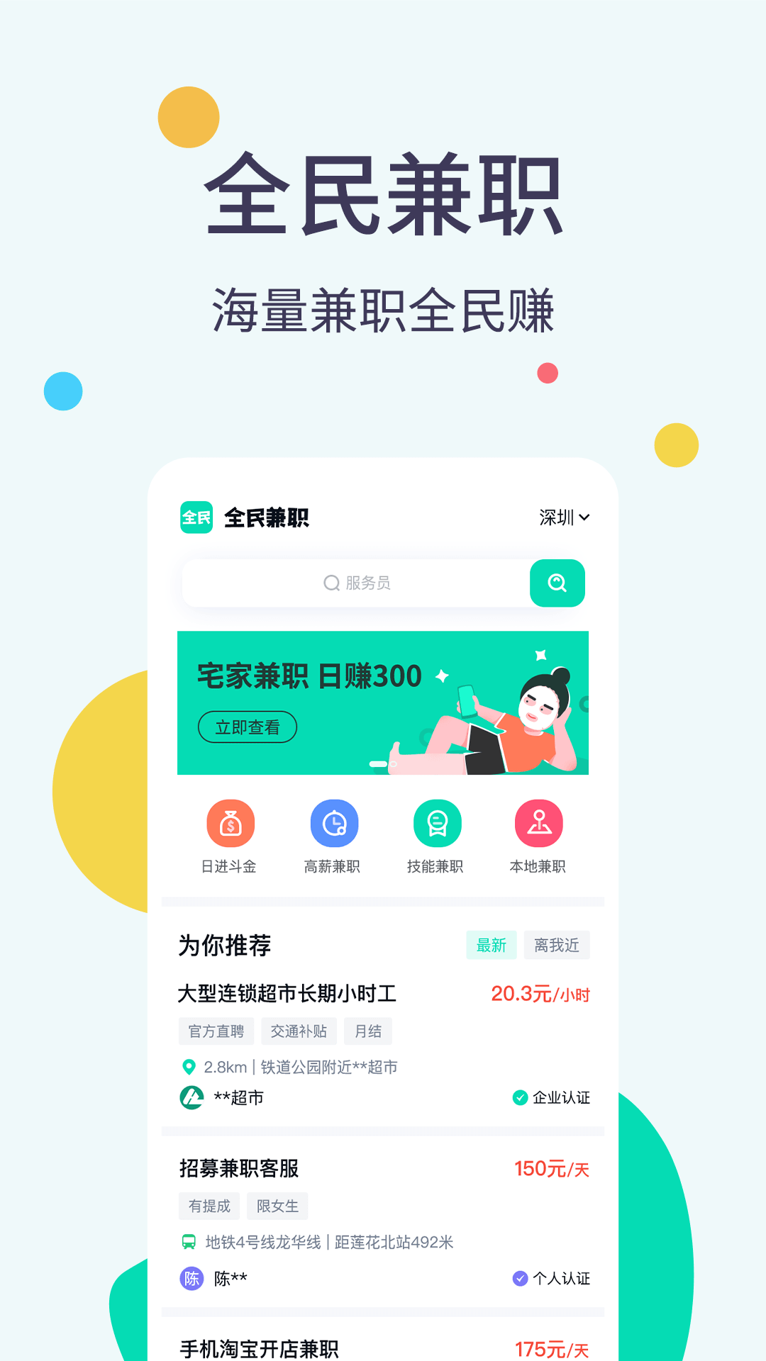 全民兼职帮截图1