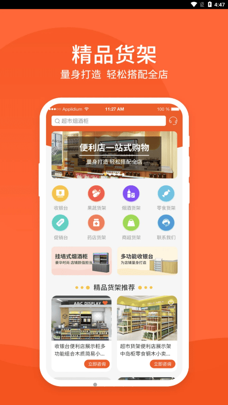 超市货架截图4