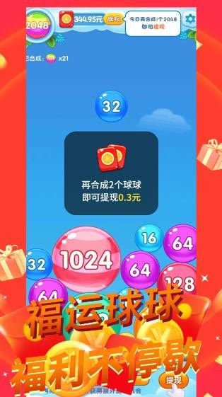 福运球球截图3