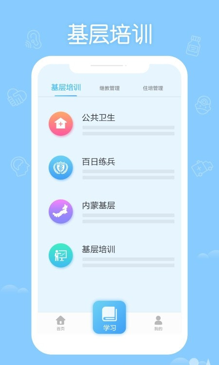 掌上华医考试题截图4