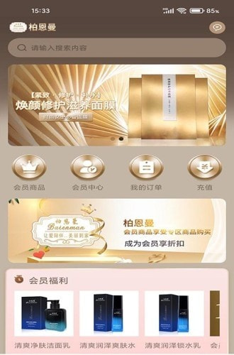 柏恩曼app（美妆购物）截图3