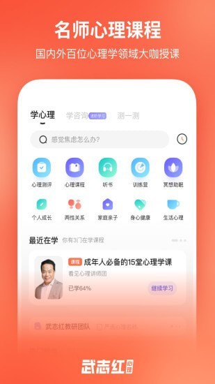 武志红心理截图2