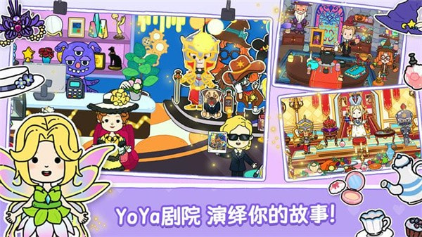 yoya世界(全地图解锁)2022最新版2.3截图1