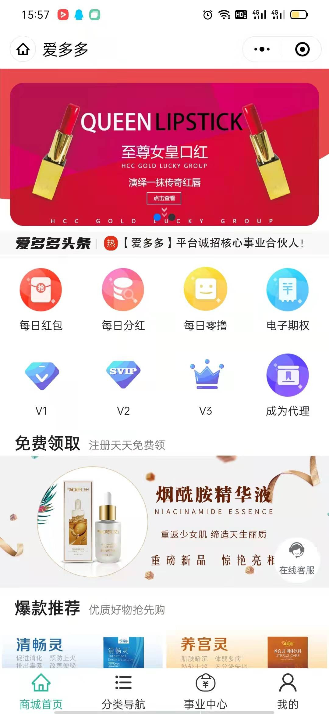 爱多多商城截图4