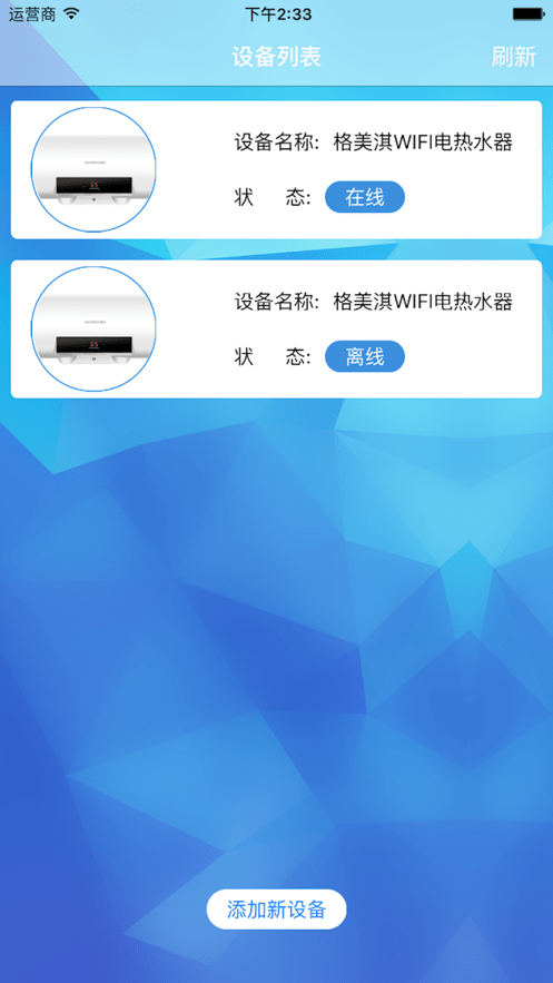 格美淇智慧家居截图2