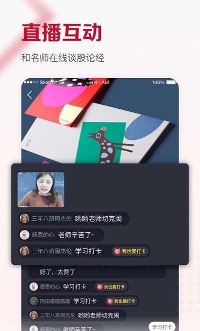 费边教育理财课截图3