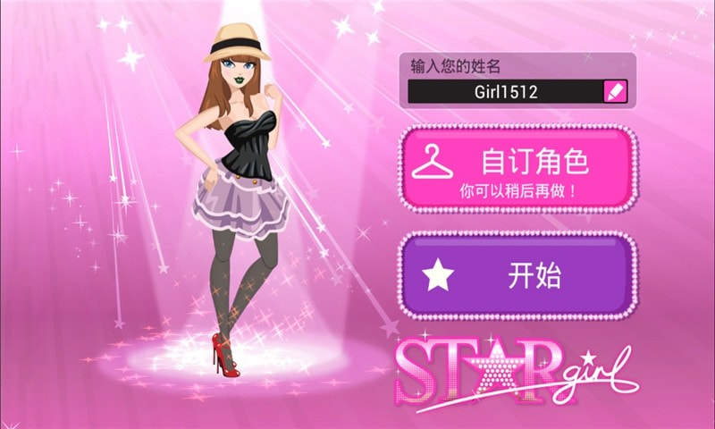 超级女星内购版(Star Girl)2