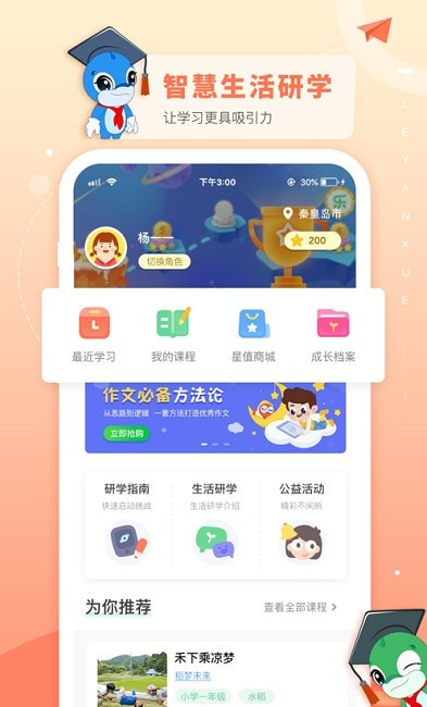 乐研学课程截图3