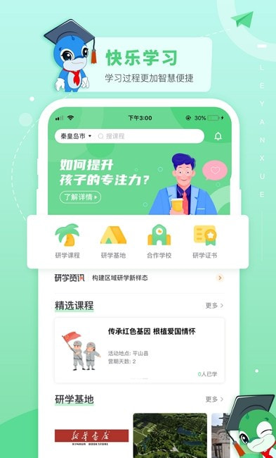 乐研学课程截图1