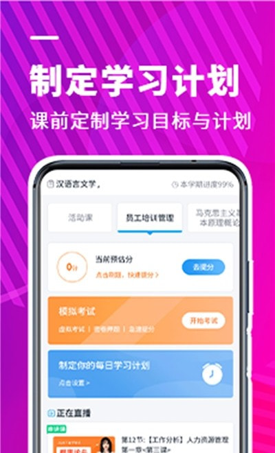 新里程教育网校截图3