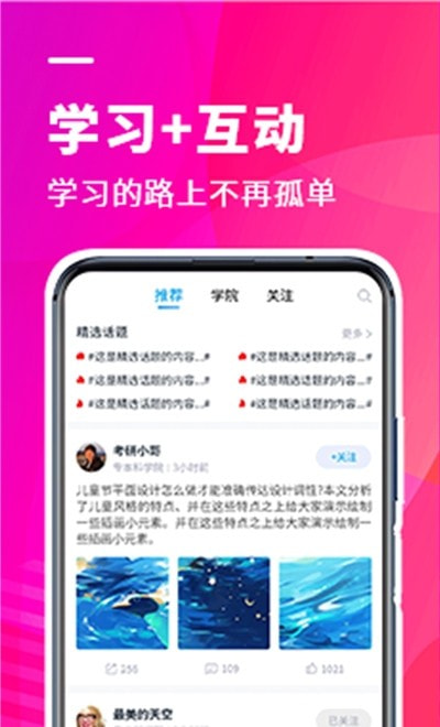 新里程教育网校截图1