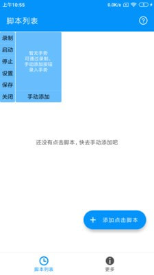 自动点击专家app免费下载2