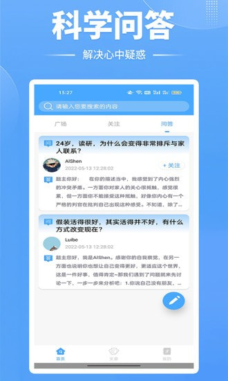 新世界(心理健康)截图4