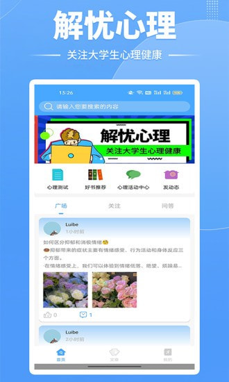 新世界(心理健康)截图1