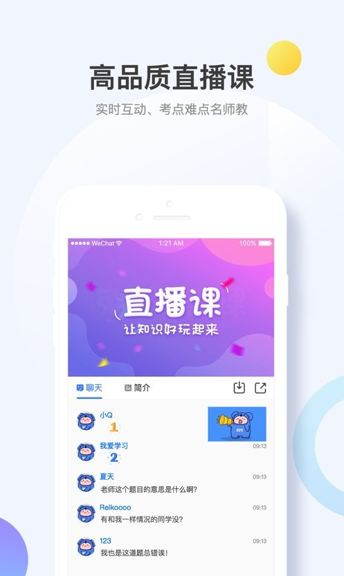 考呀呀网校截图3