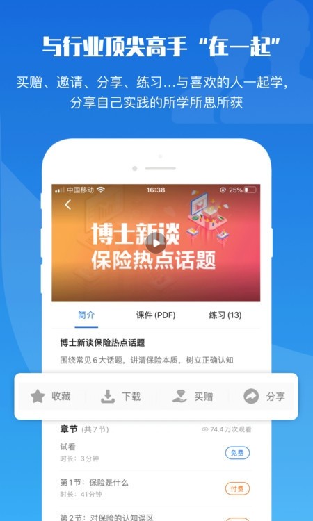 TOP论坛新享版截图4