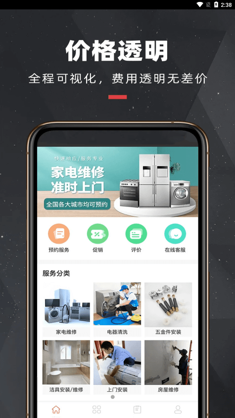 拉风快修截图3